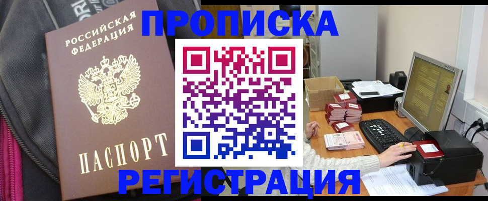 прописка для работы в Магнитогорске