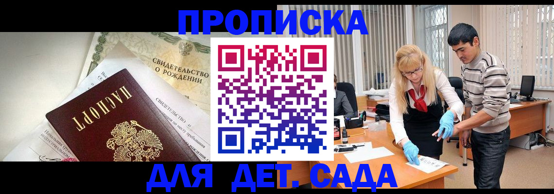 купить прописку в Магнитогорске